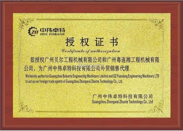 China GUANGZHOU BELPARTS ENGINEERING MACHINERY LIMITED certificaten